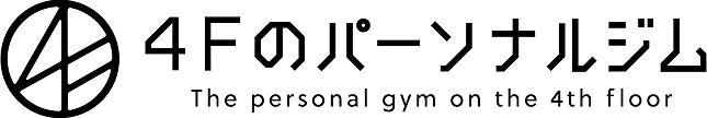4Fのパーソナルジム